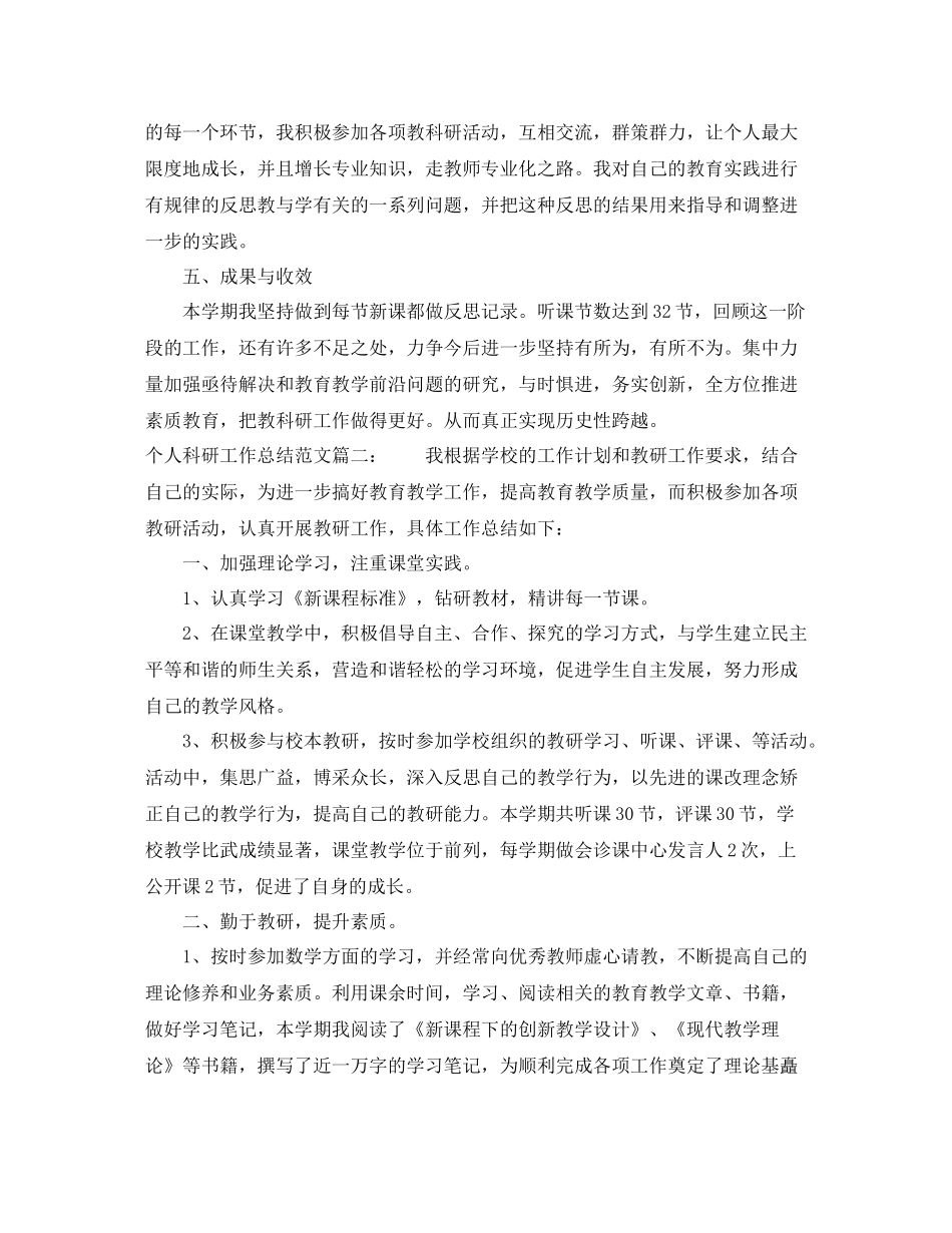 个人科研工作总结范文3篇_第3页