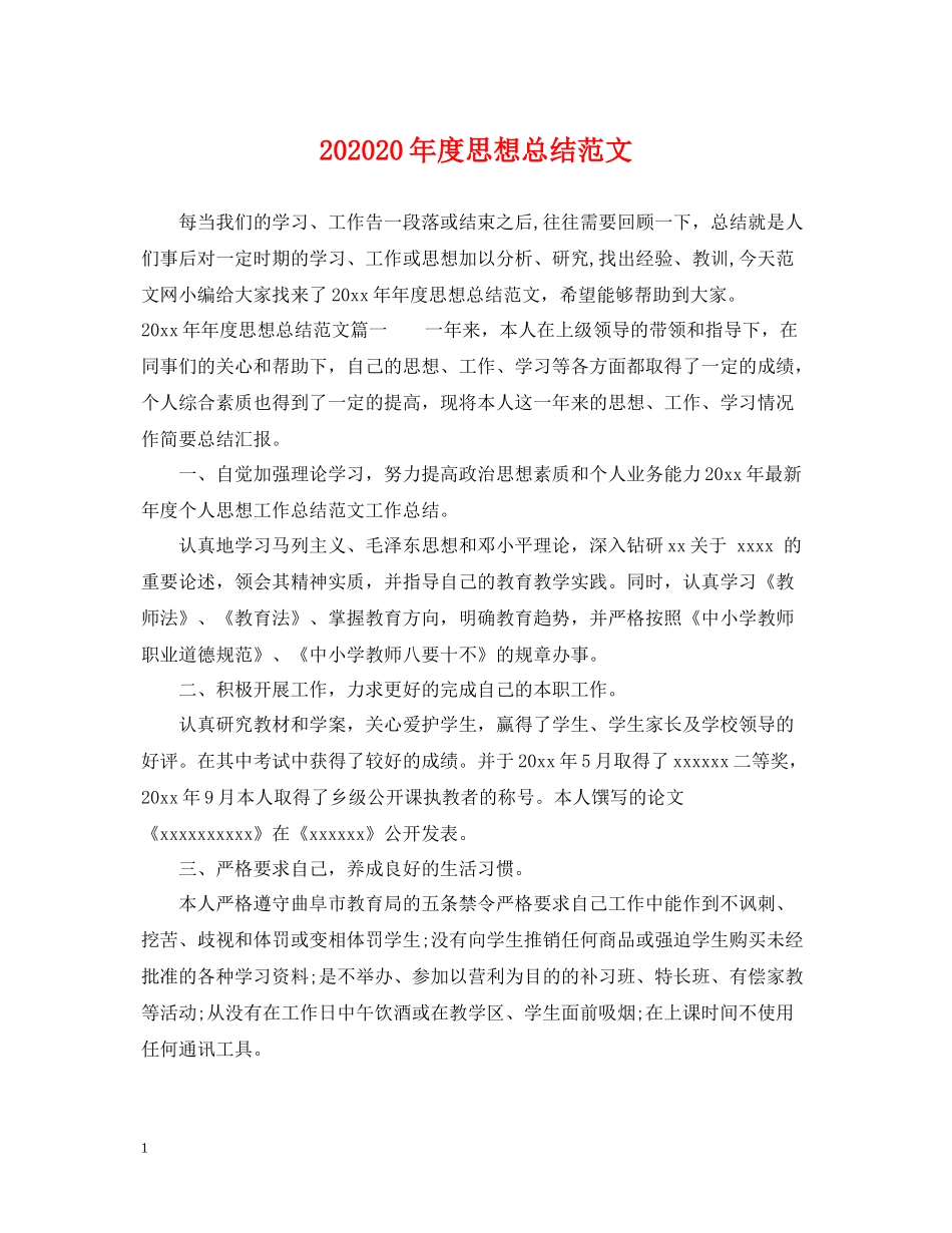 思想总结范文_第1页