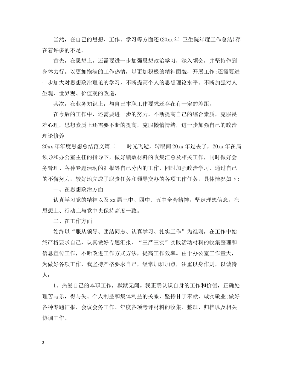 思想总结范文_第2页