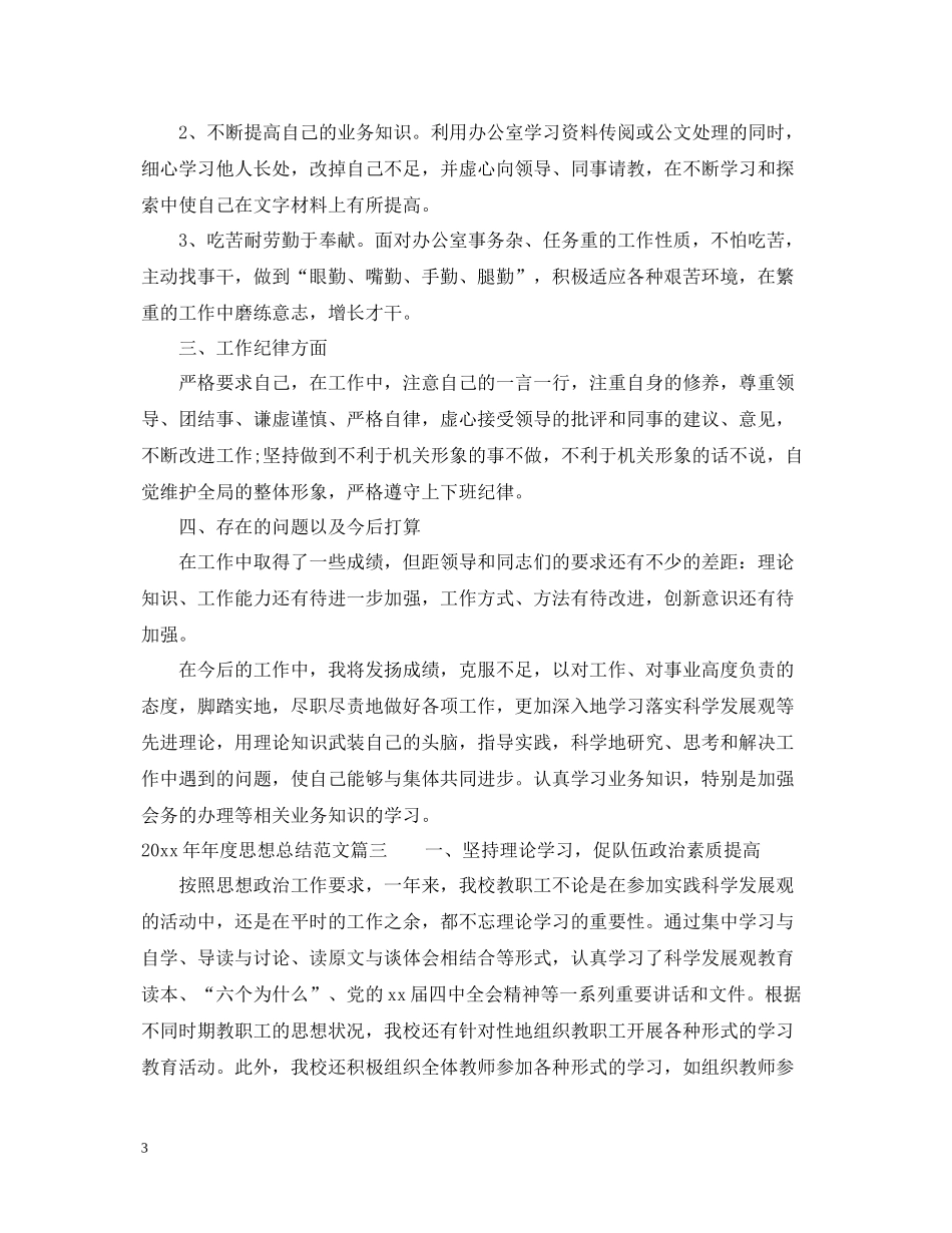 思想总结范文_第3页