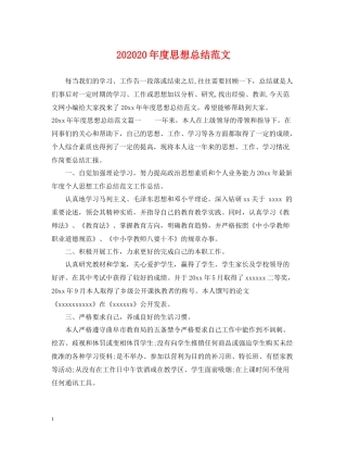 思想总结范文