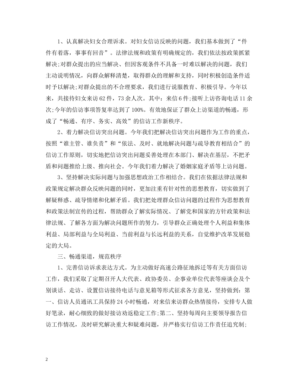 妇联信访工作总结_第2页