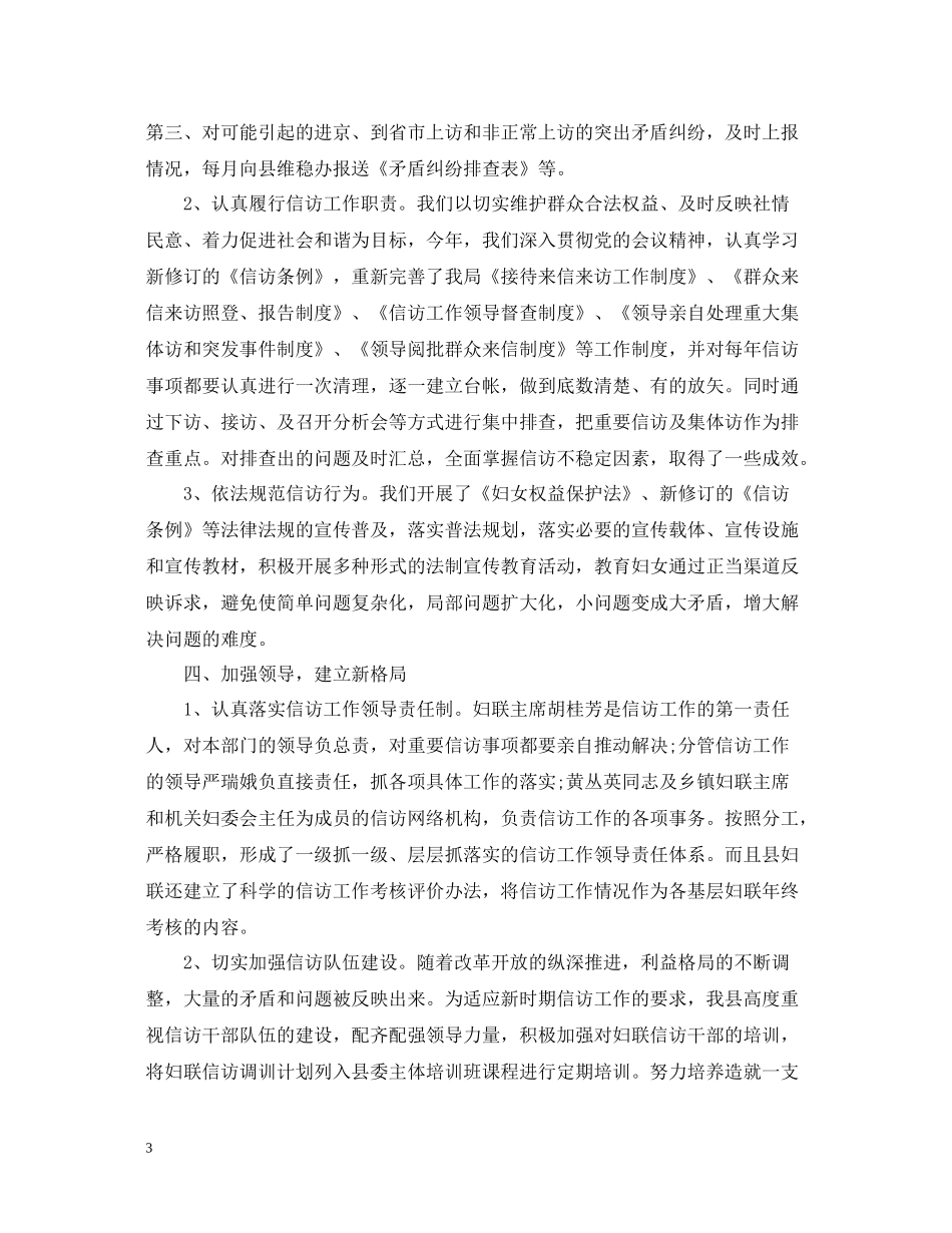 妇联信访工作总结_第3页