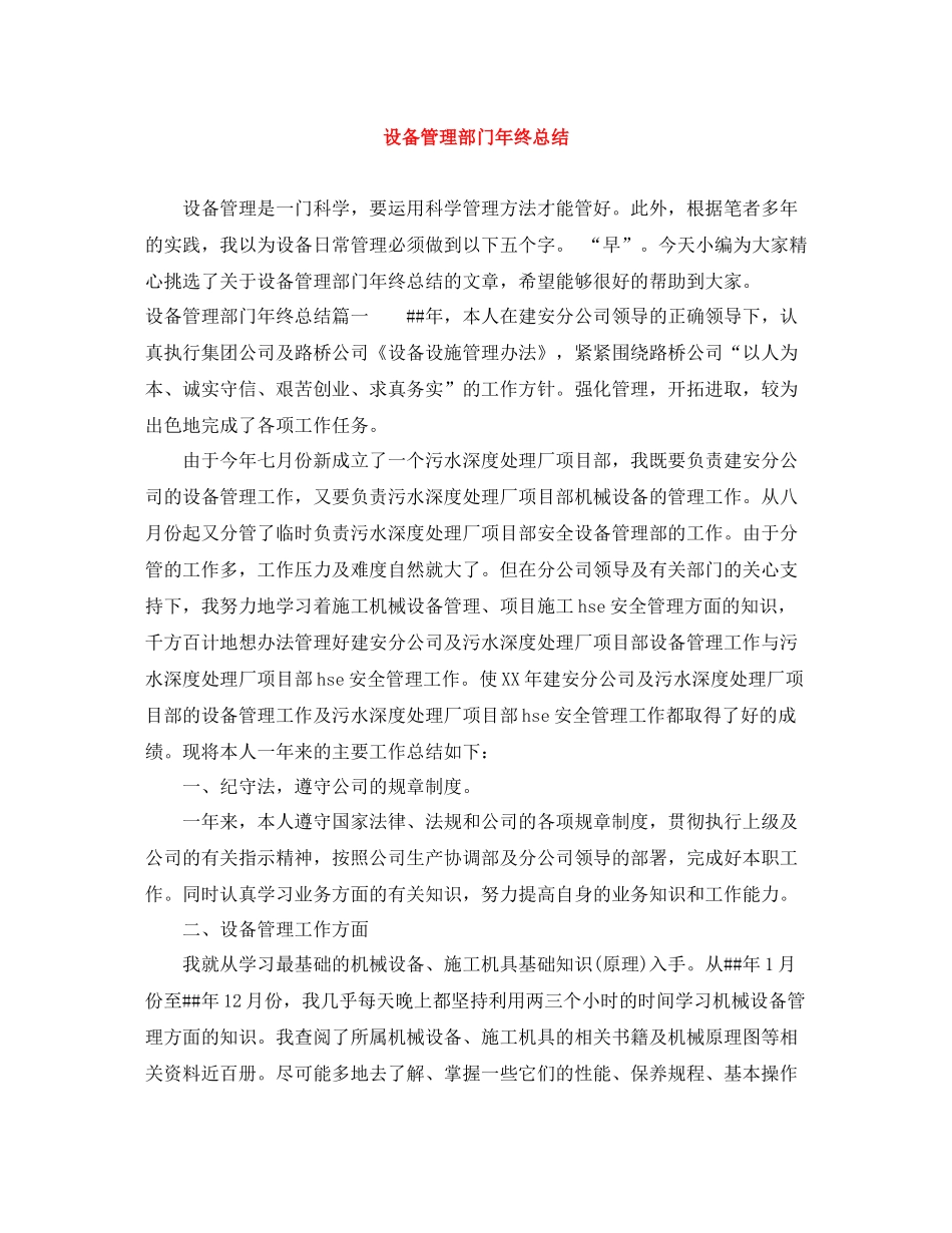 设备管理部门年终总结_第1页