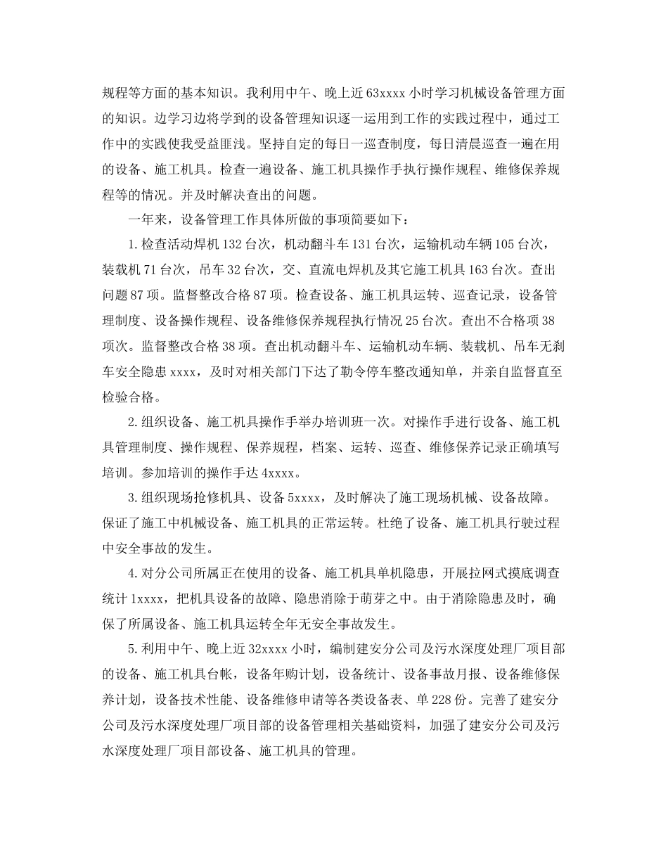 设备管理部门年终总结_第2页