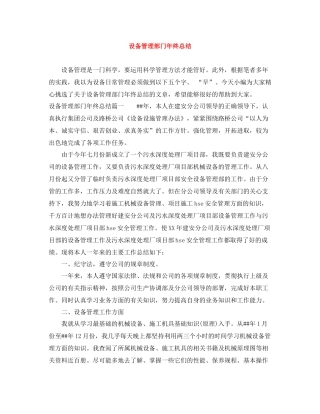 设备管理部门年终总结