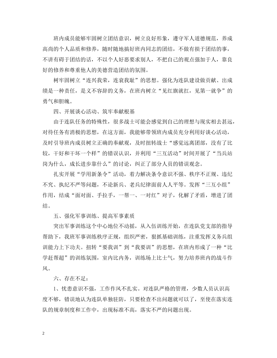 部队班长年终工作个人总结精选_第2页