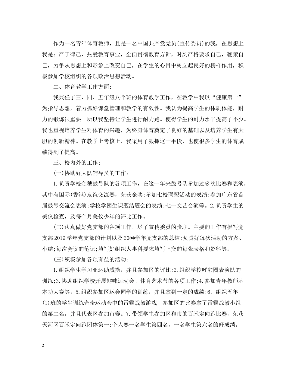 工作人员年度考核登记表个人总结_第2页