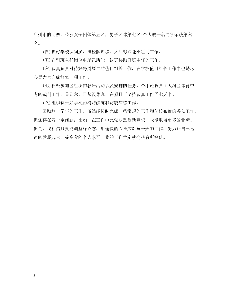 工作人员年度考核登记表个人总结_第3页