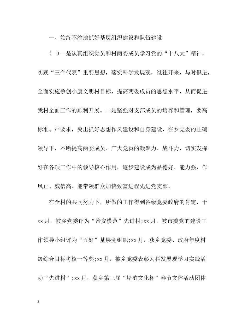 第一书记半年工作总结_第2页