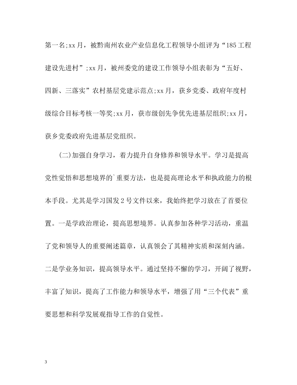 第一书记半年工作总结_第3页