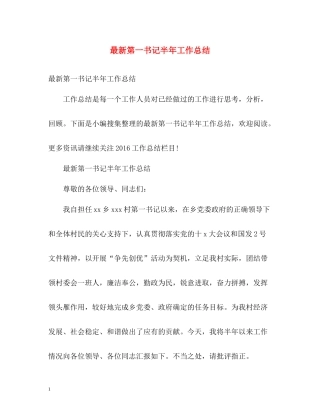 第一书记半年工作总结