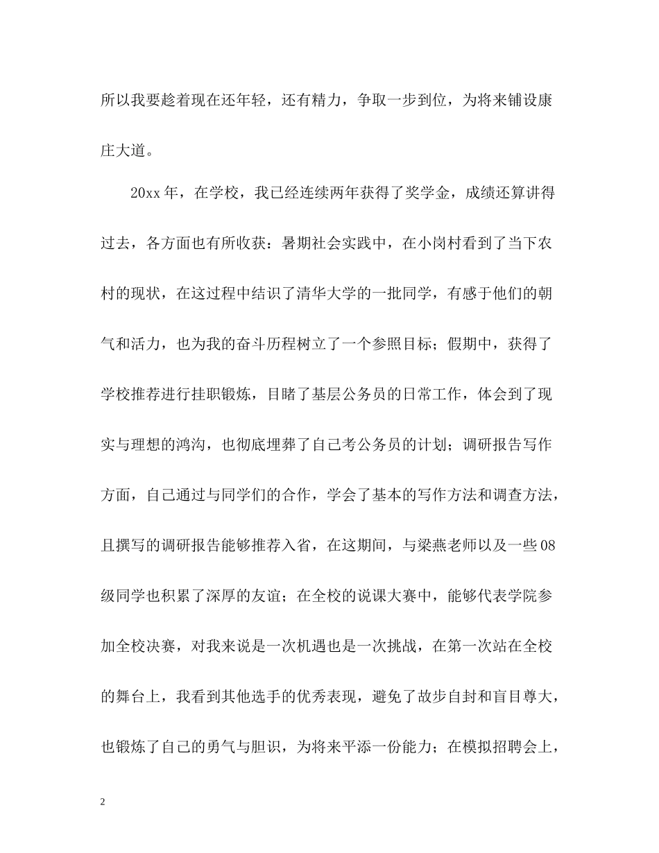 大学生自我总结的_第2页