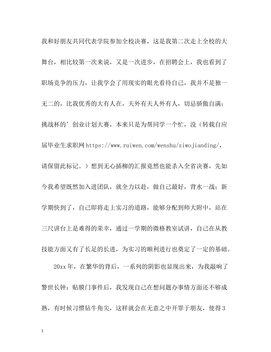 大学生自我总结的_第3页