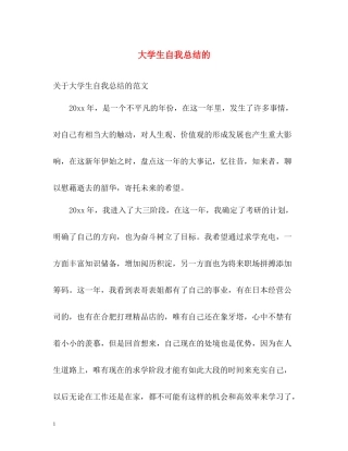 大学生自我总结的