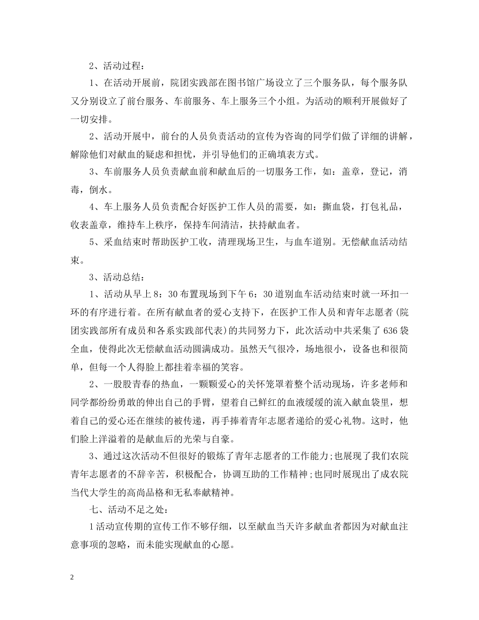 校园献血活动总结 _第2页