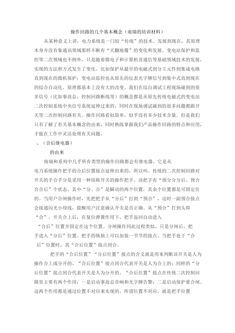 操作回路的几个基本概念讲解_第1页