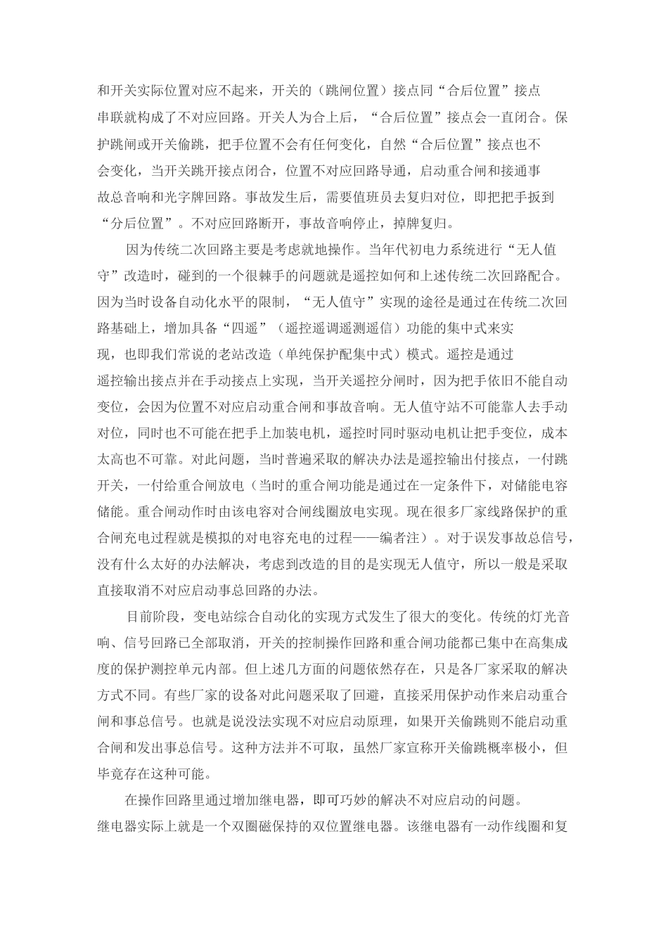 操作回路的几个基本概念讲解_第2页