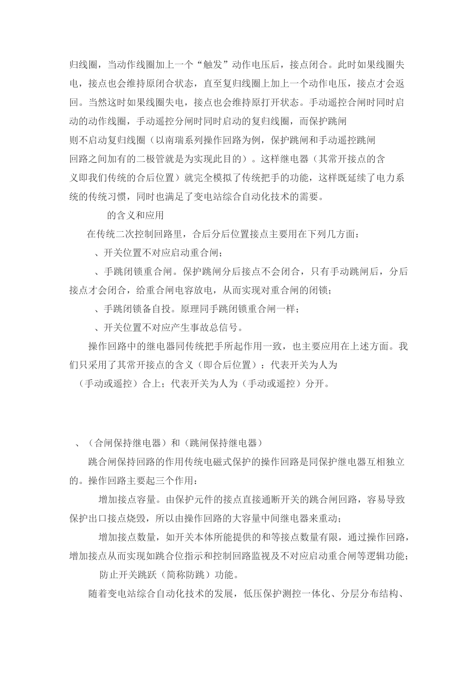 操作回路的几个基本概念讲解_第3页
