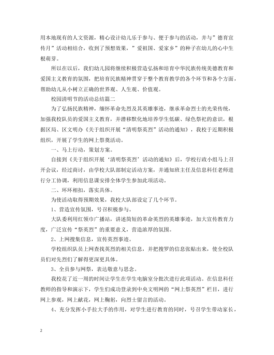 校园清明节的活动总结 _第2页