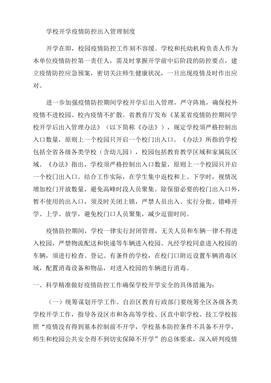 2022年学校幼儿园疫情防控外来人员入校管理制度及门卫管理制度幼儿园防控疫情主题画_第2页