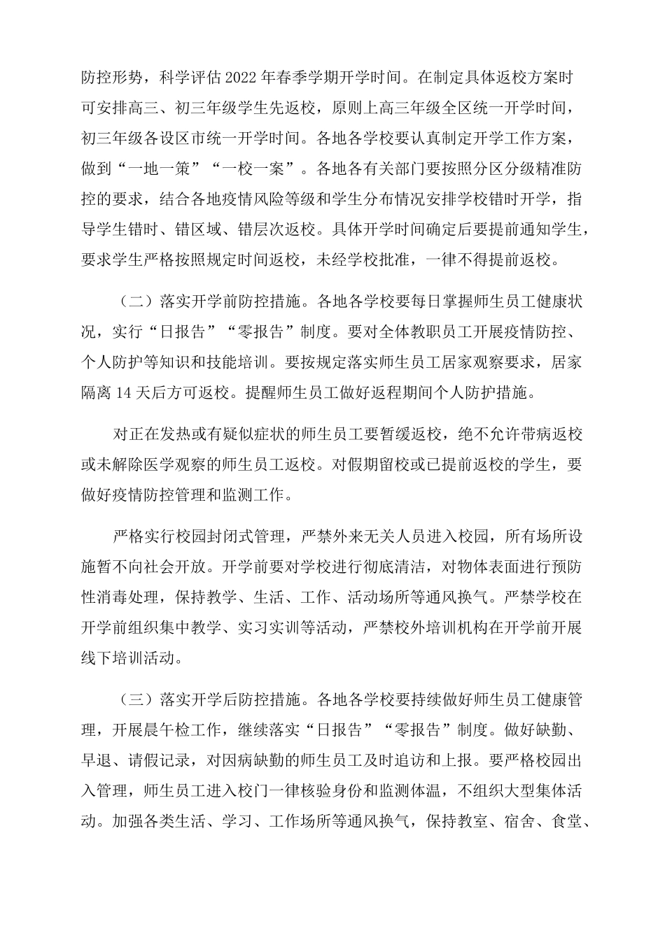 2022年学校幼儿园疫情防控外来人员入校管理制度及门卫管理制度幼儿园防控疫情主题画_第3页