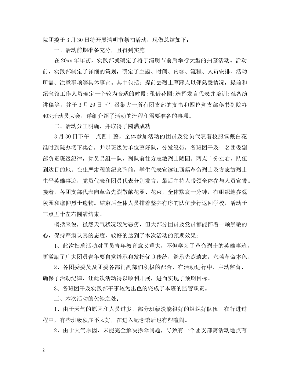 校园清明节活动总结 _第2页