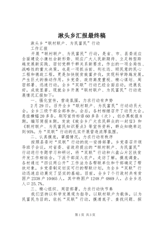 湫头乡汇报最终稿
