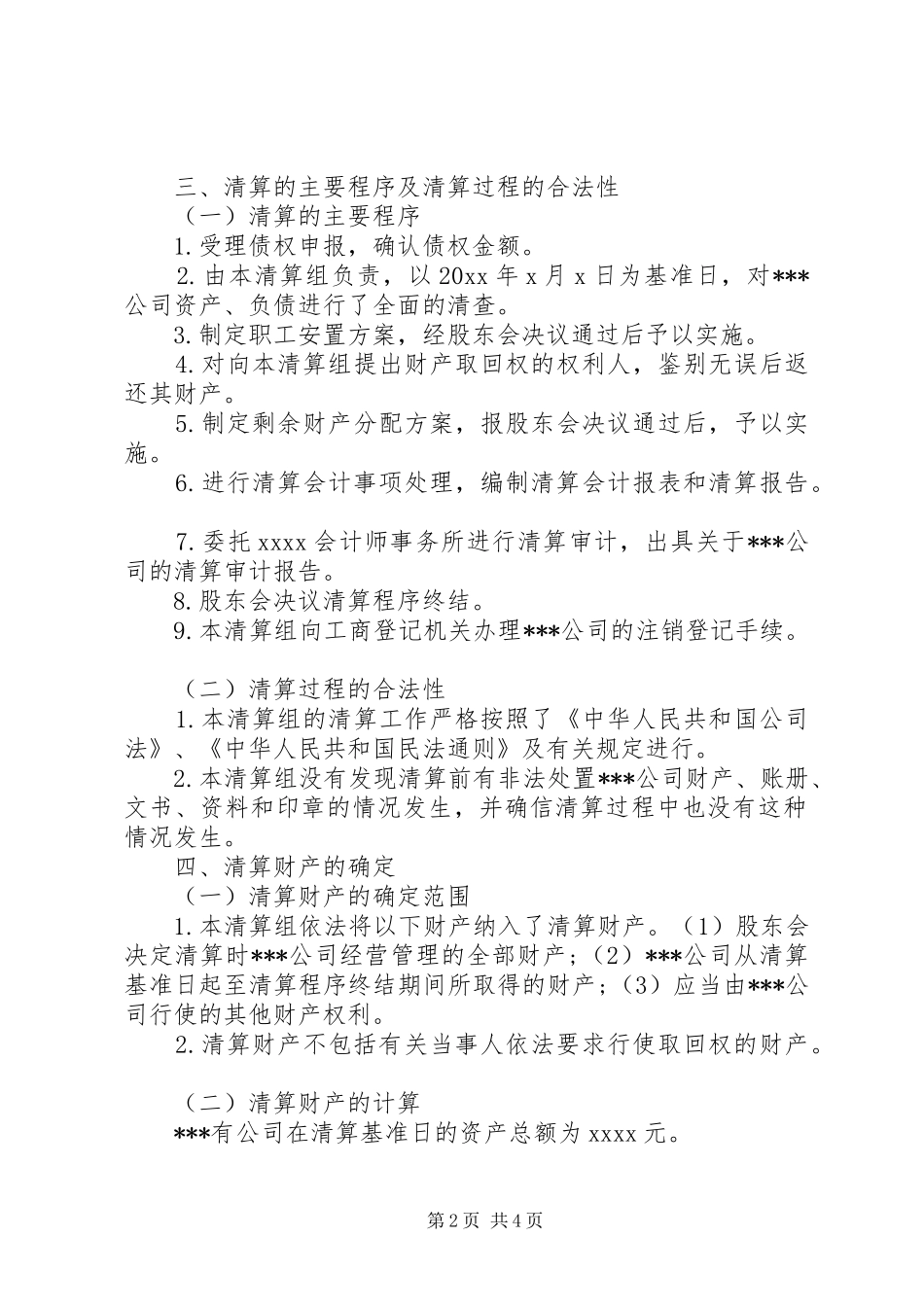 清算组审计报告_第2页