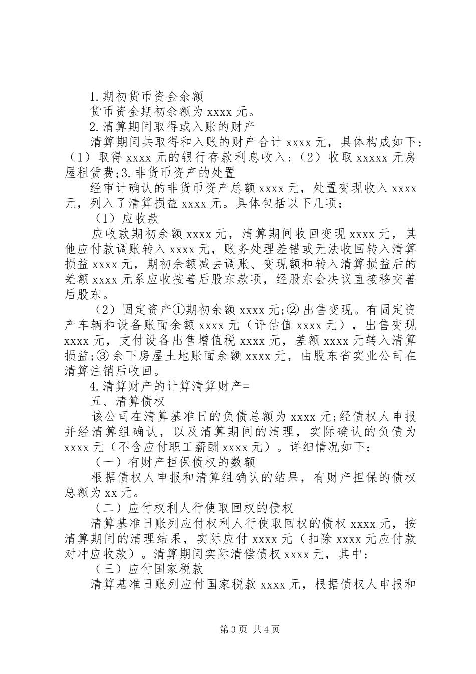 清算组审计报告_第3页