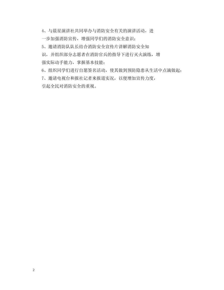 校园消防宣传活动计划 _第2页