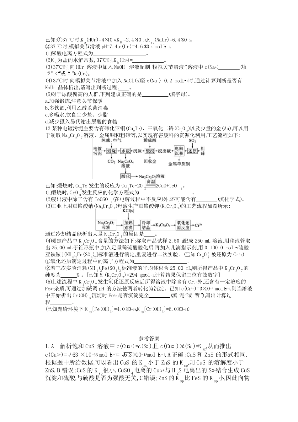 2022届高三化学高考备考二轮复习 沉淀溶解平衡专题训练Word版含解析_第3页