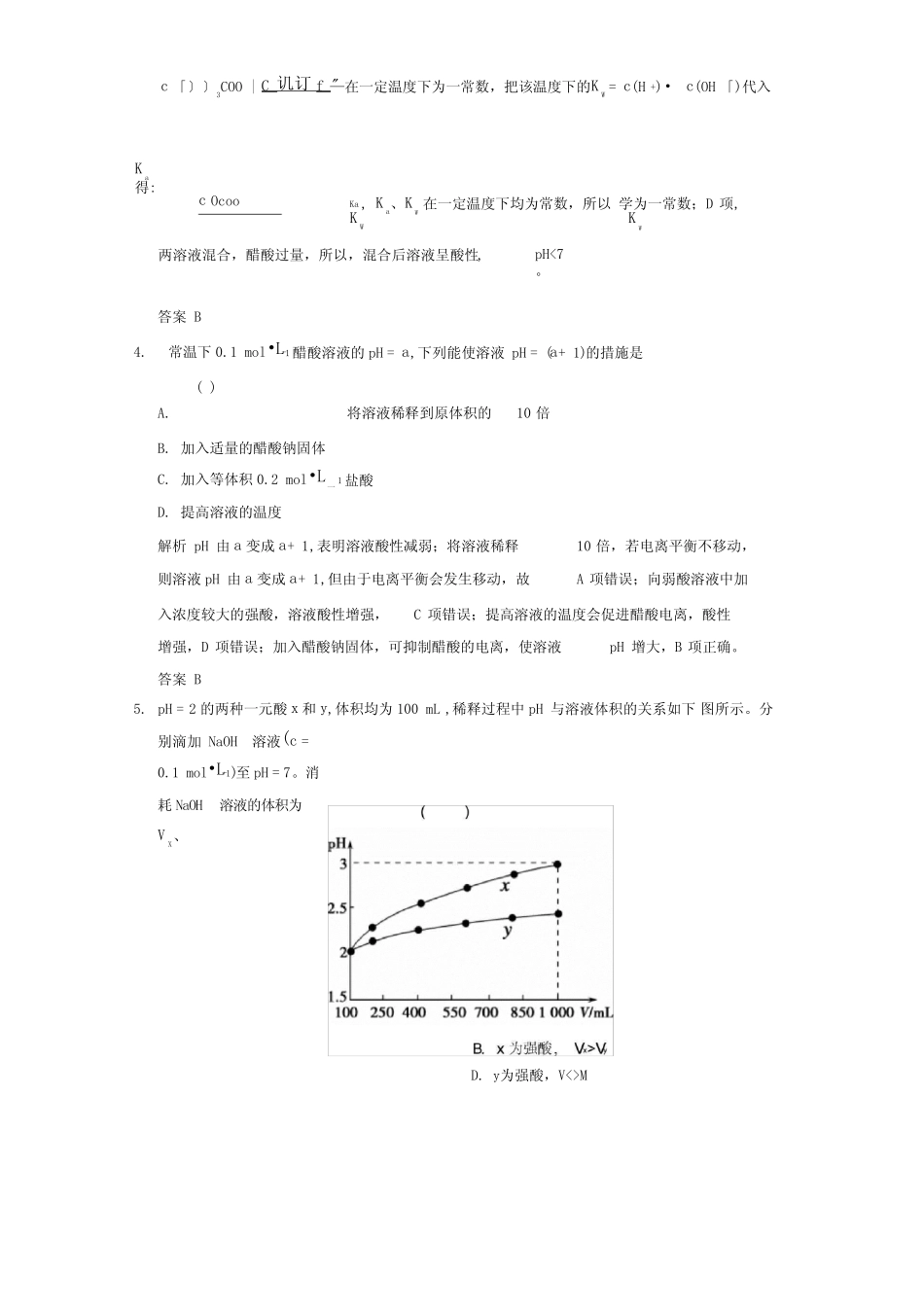 (广西专用)高三化学一轮复习题库8-1弱电解质的电离平衡(含解析)_第2页