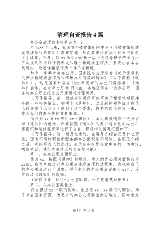 清理自查报告4篇