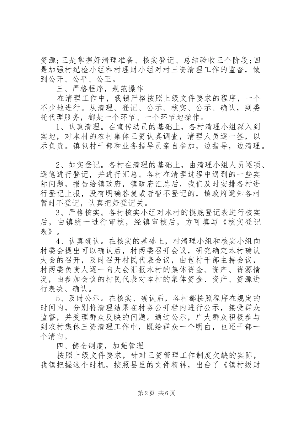 清理自查报告范文4篇_第2页