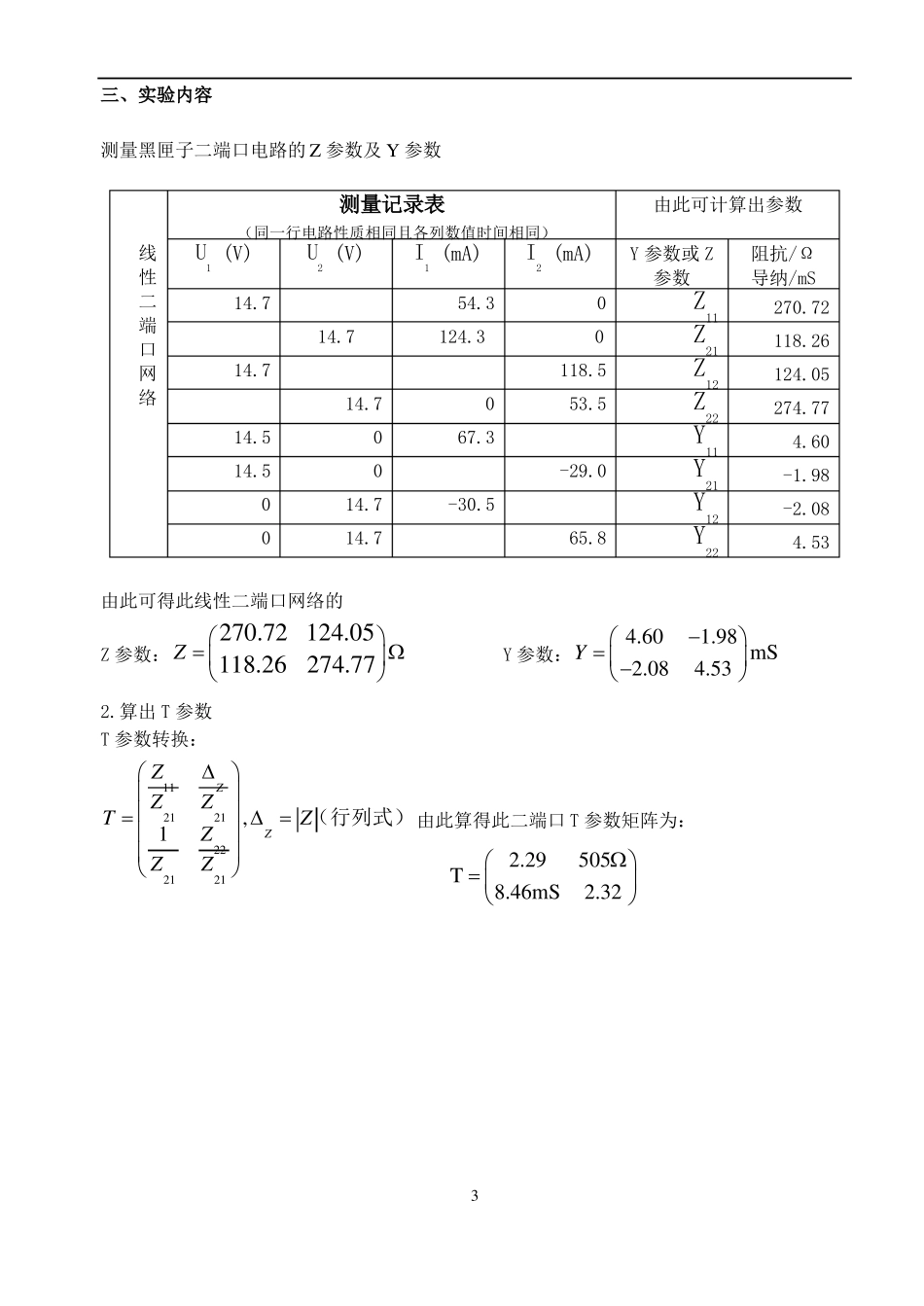 二端口网络参数的测定附数据作参考_第3页