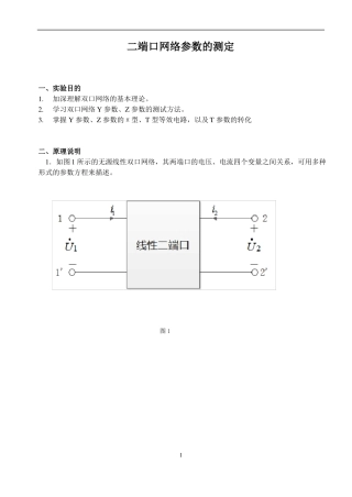 二端口网络参数的测定附数据作参考