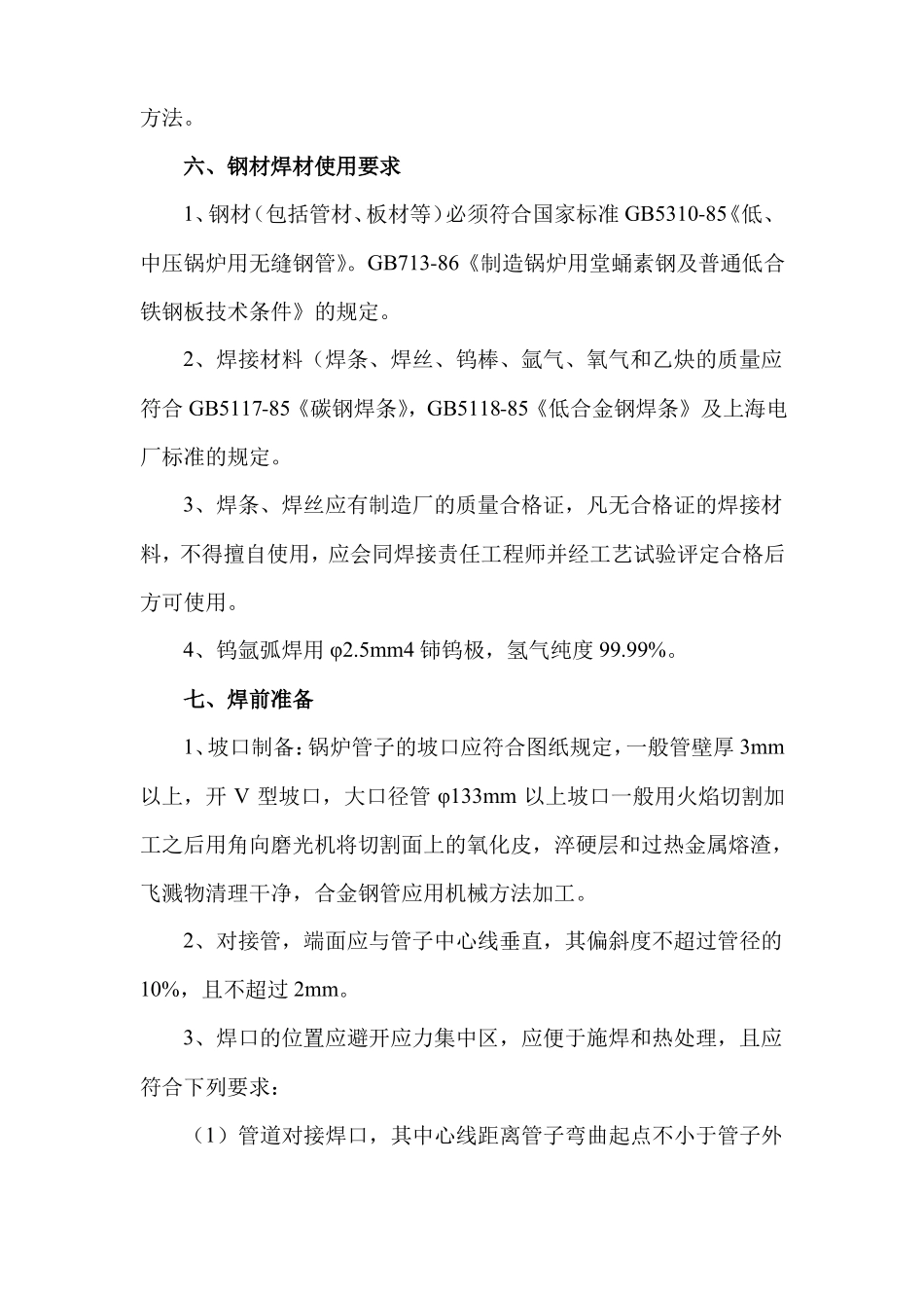 锅炉焊接施工方法_第3页