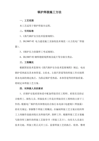 锅炉焊接施工方法