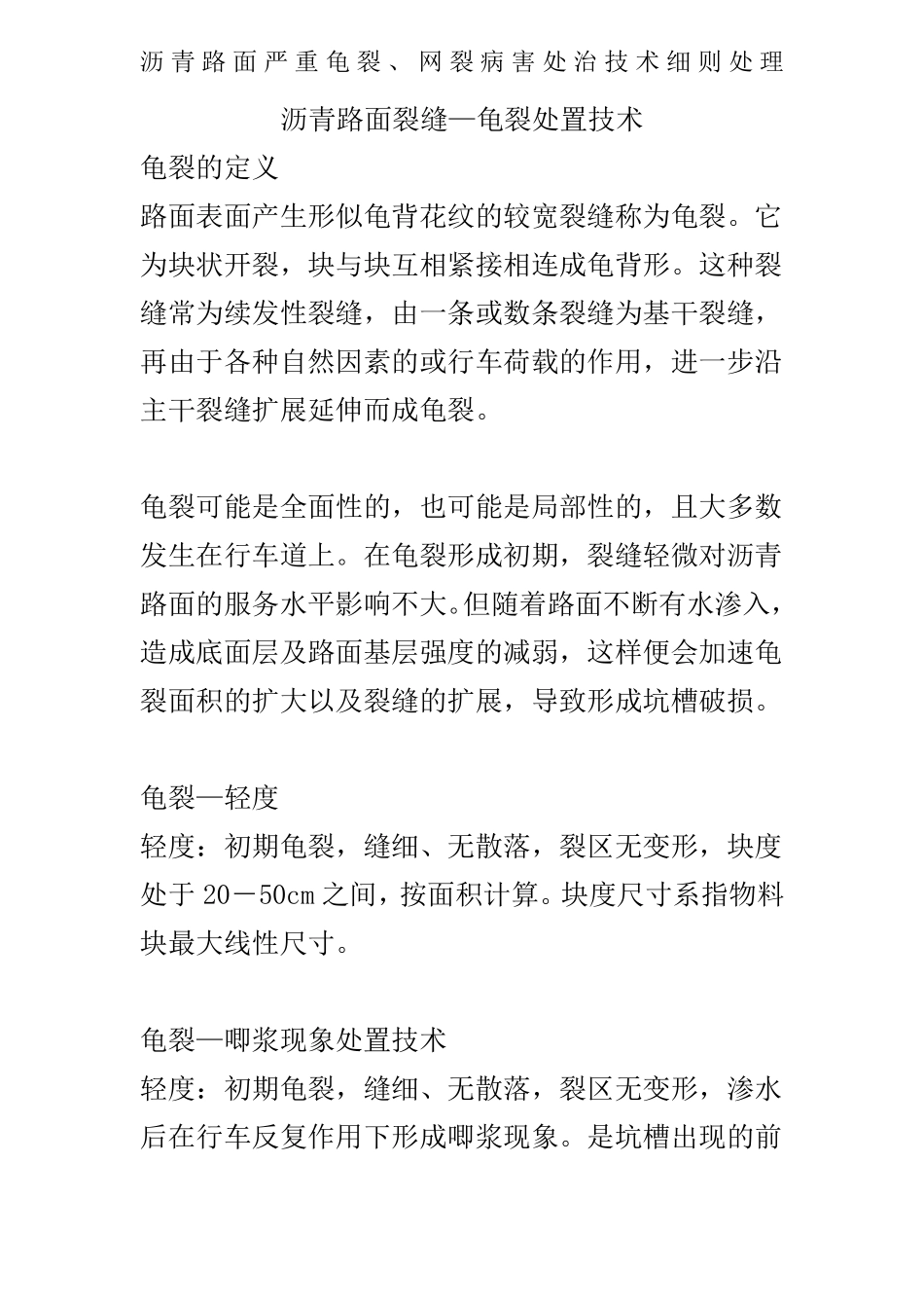 沥青路面严重龟裂网裂病害处治技术_第2页