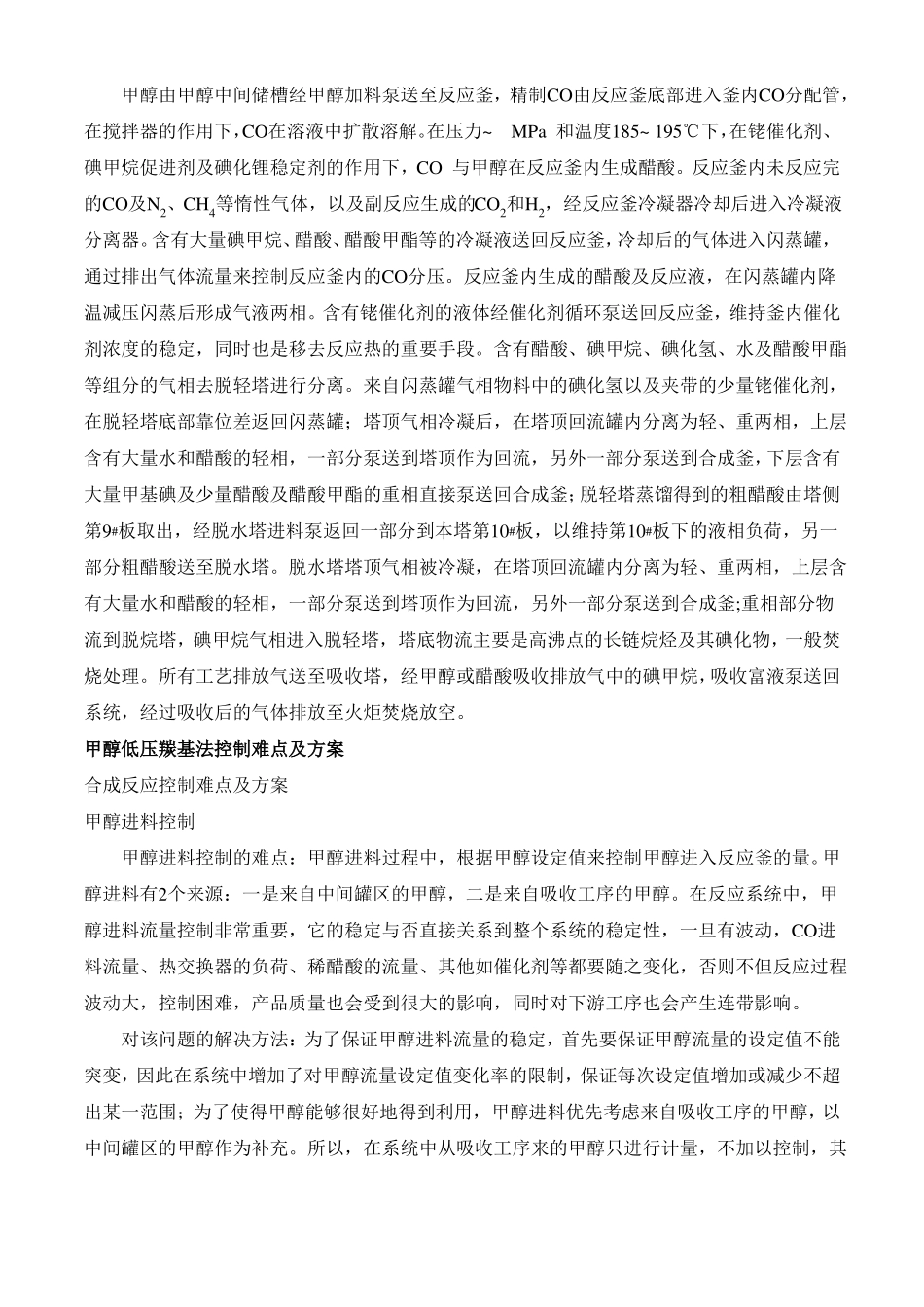 甲醇羰基法制醋酸_第2页