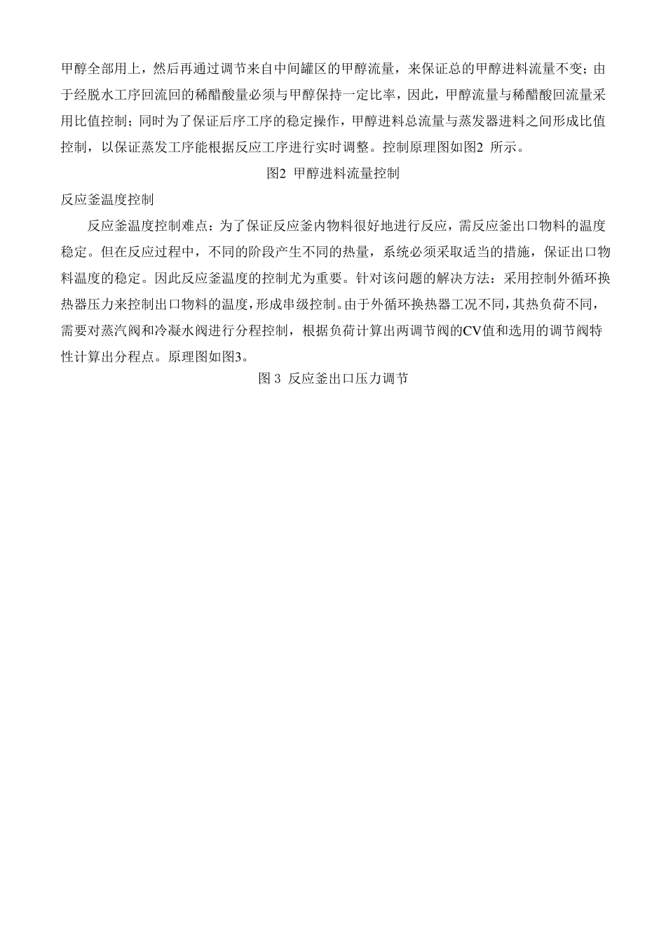 甲醇羰基法制醋酸_第3页