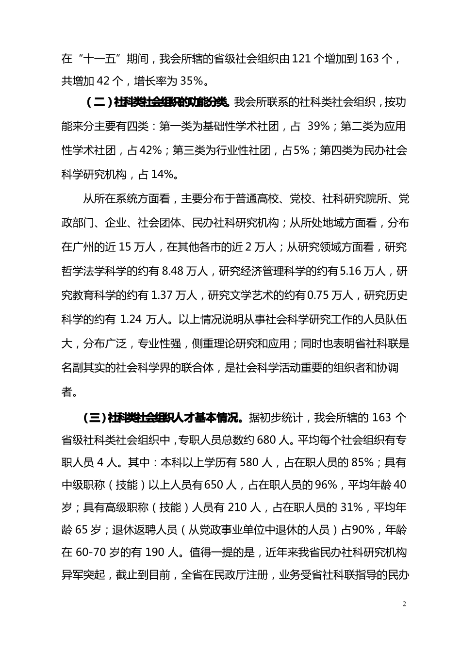 广东社科类社会组织的现状和进一步扶持发展的对策建议_第2页