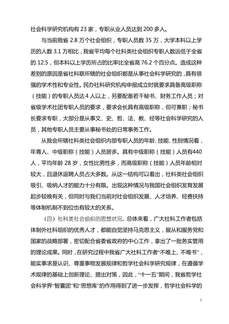 广东社科类社会组织的现状和进一步扶持发展的对策建议_第3页
