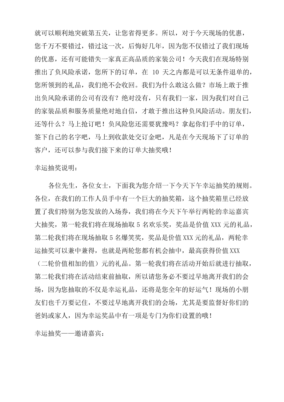 会议营销主持人话主持人10种热场方式_第2页