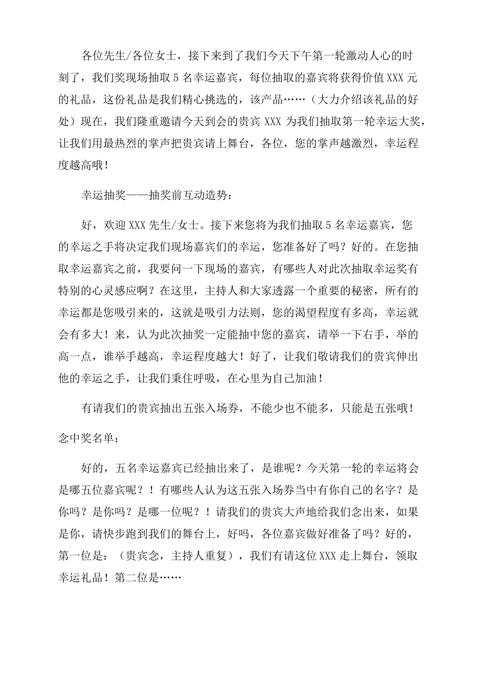 会议营销主持人话主持人10种热场方式_第3页