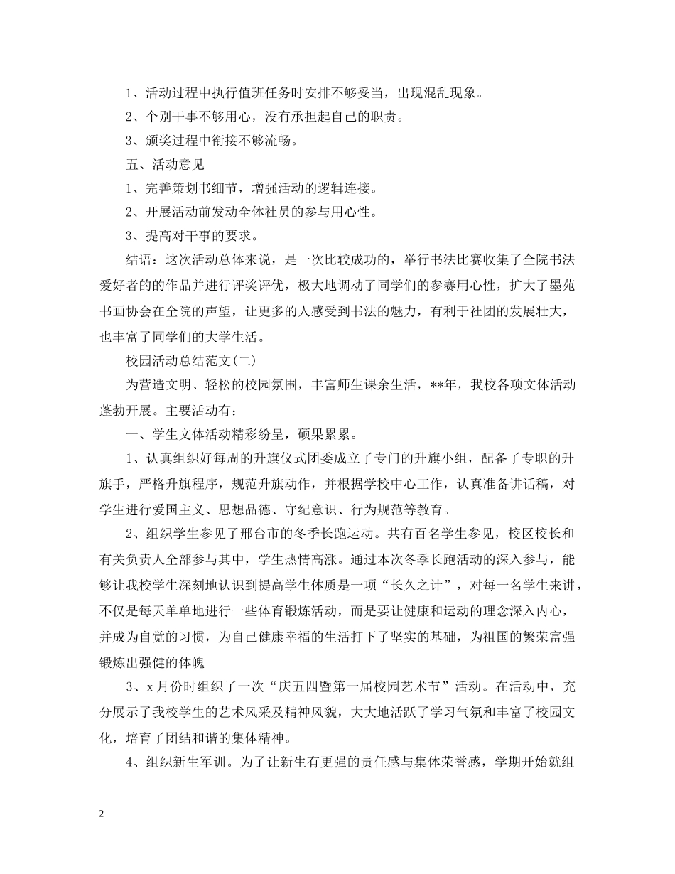 校园活动总结范文2 _第2页
