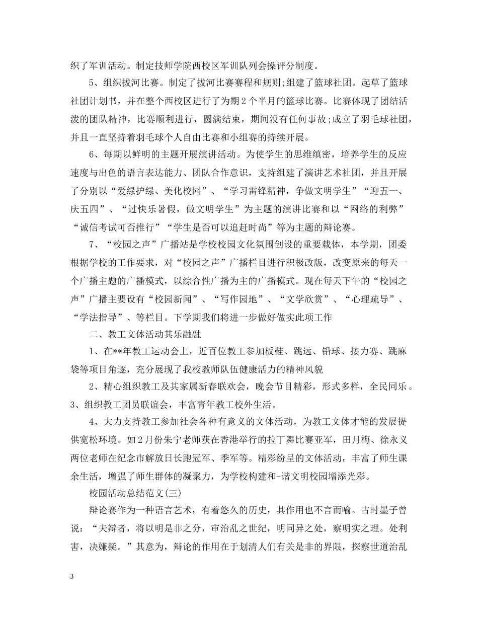 校园活动总结范文2 _第3页