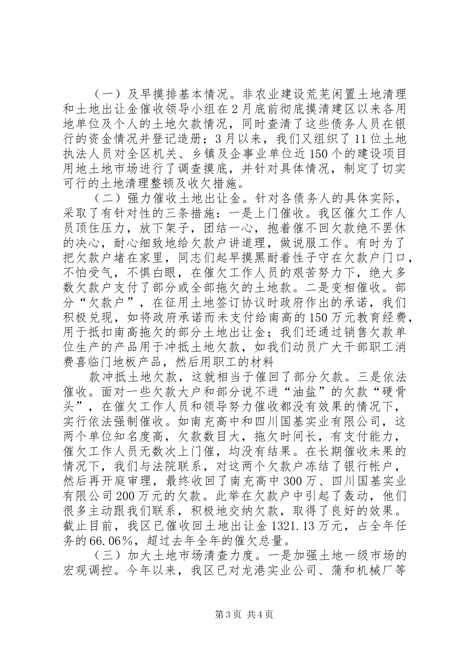清理整顿土地市场秩序工作的情况汇报_第3页