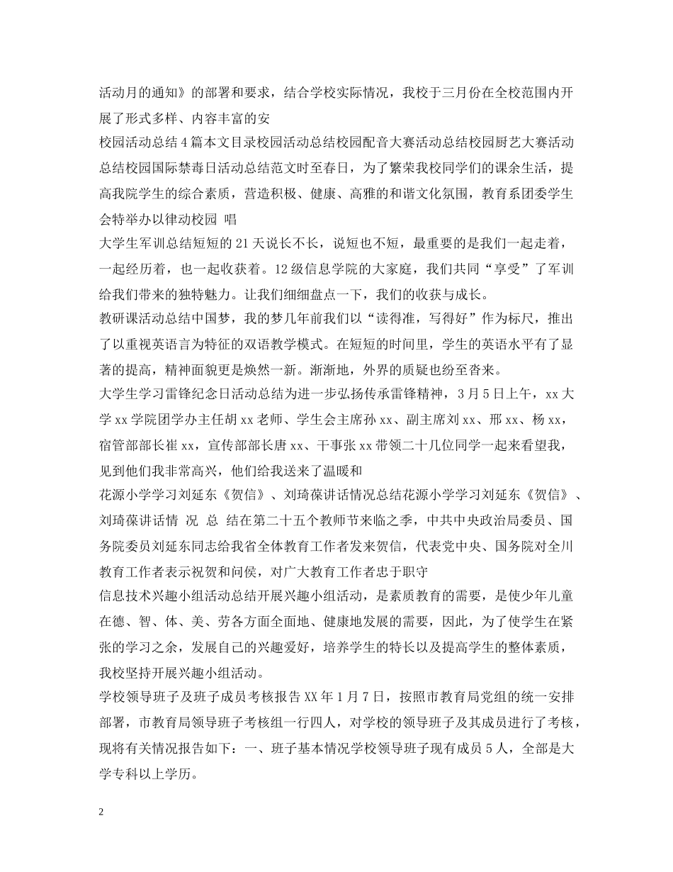 校园活动总结集锦 _第2页